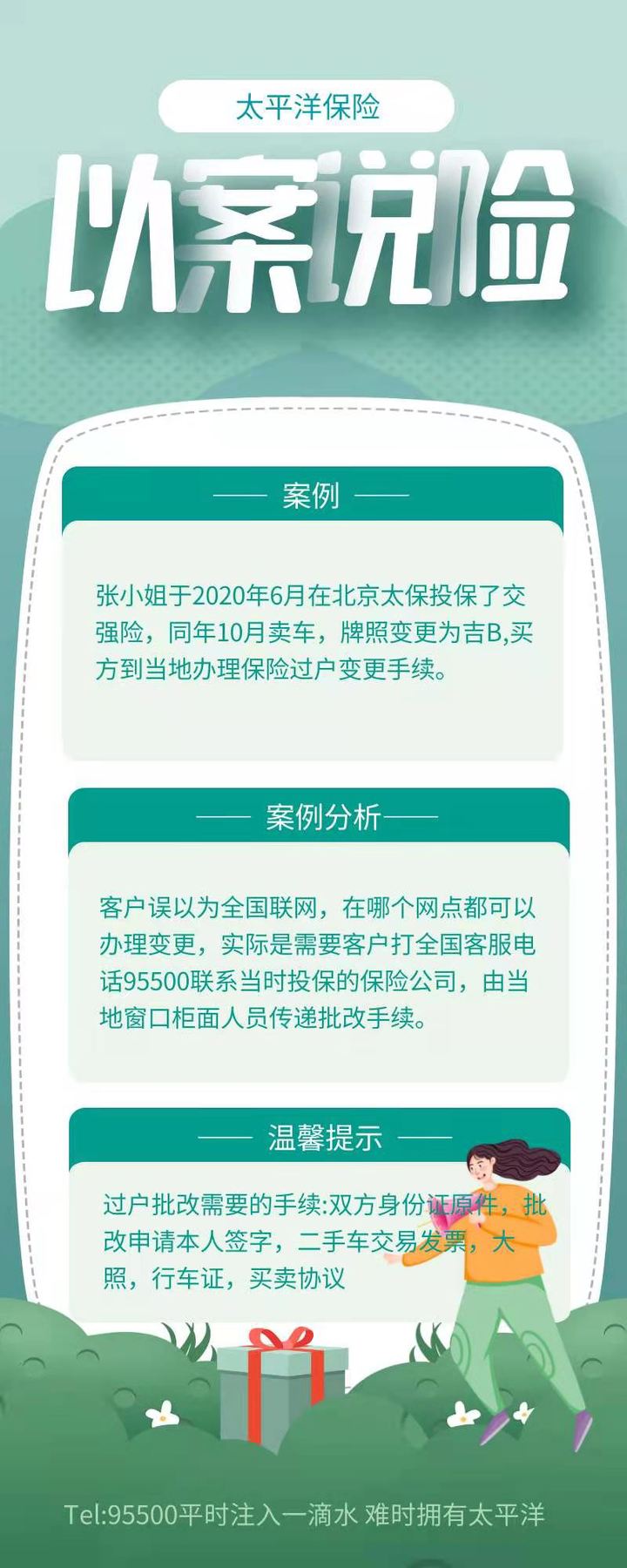 2+吉林中心支公司