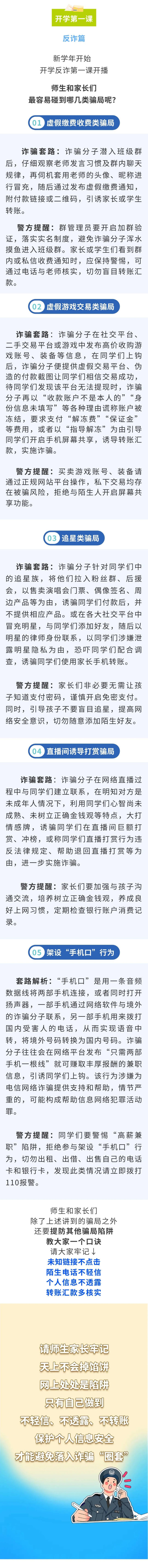 來(lái)源：國(guó)家反詐中心-純干貨！開(kāi)學(xué)反詐第一課【中小學(xué)生篇】