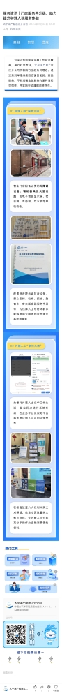 11.門店服務(wù)再升級(jí)，助力提升特殊人群服務(wù)體驗(yàn)